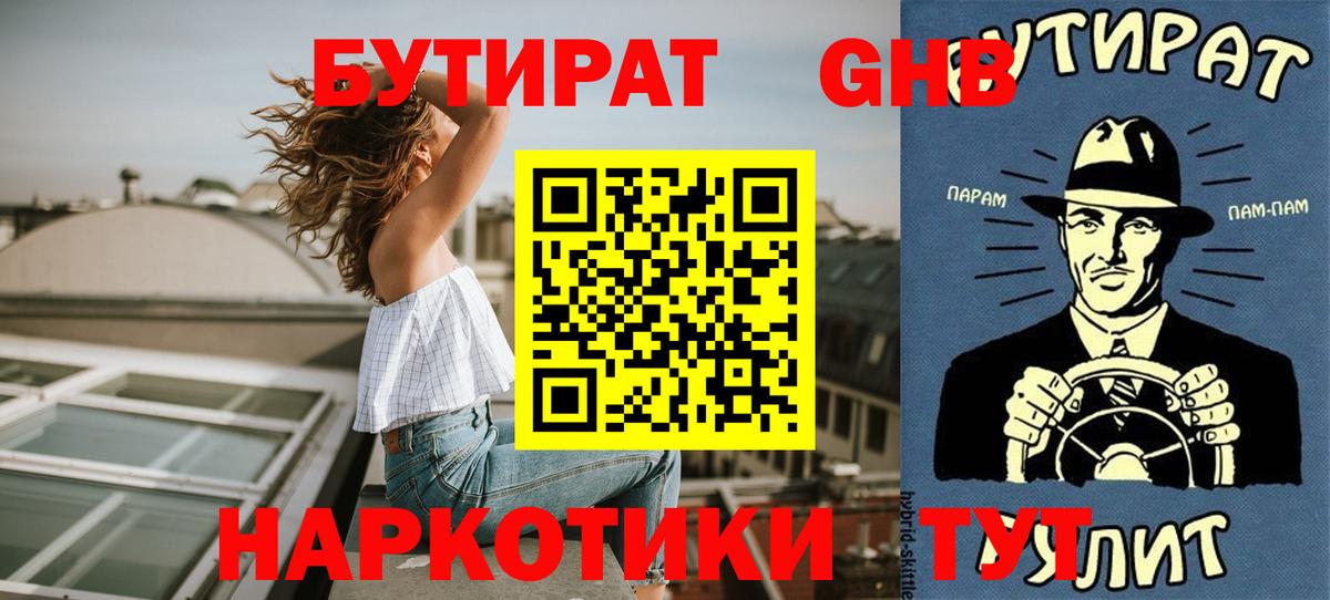Иваново  Бутират вода  БУТИРАТ  Вход с VPN 
