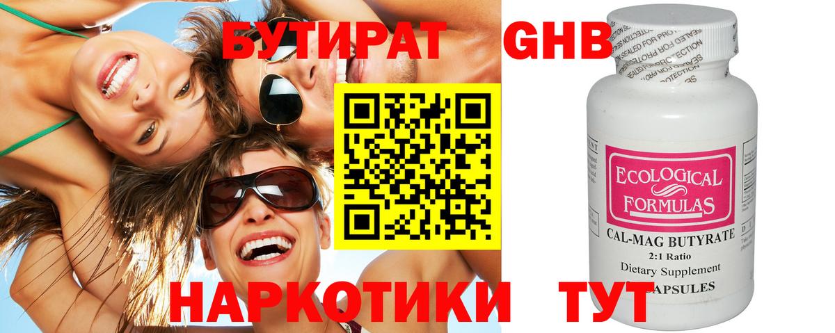 БУТИРАТ 99% Иваново
