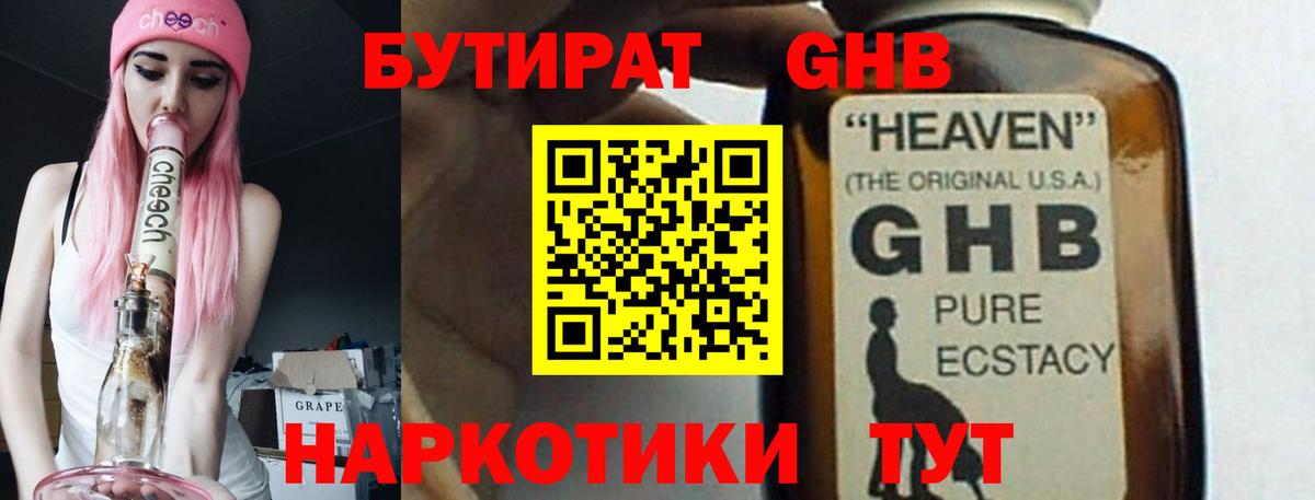 Бутират BDO 33%  Иваново 