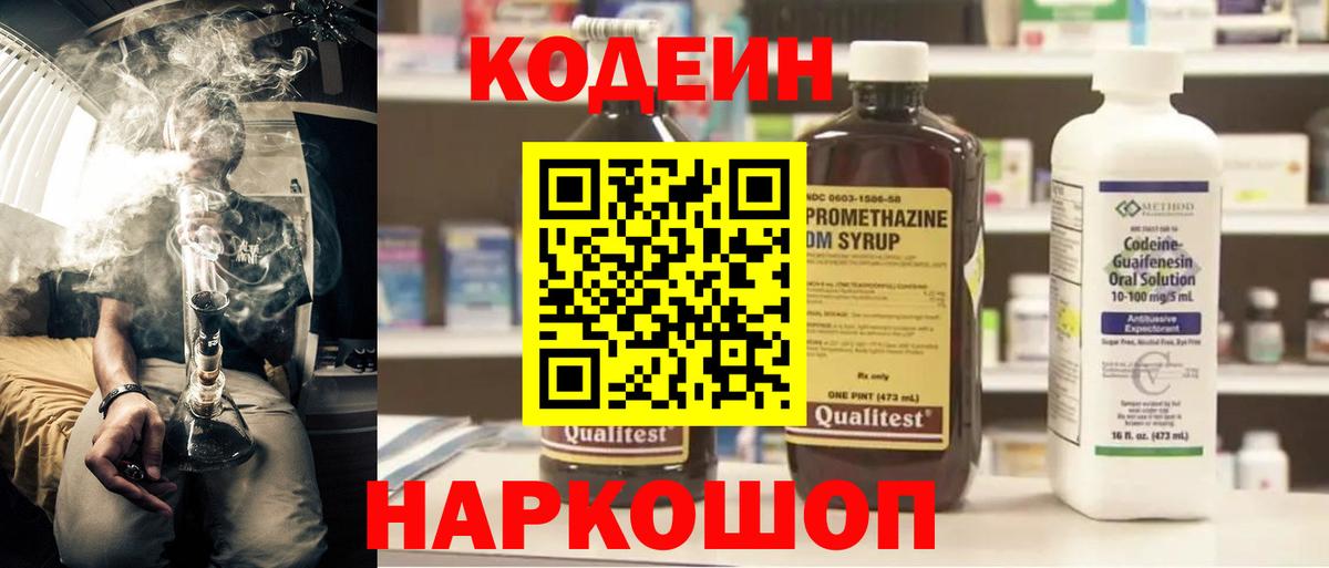 Кодеин Purple Drank  Вход с VPN  Codein Purple Drank  Иваново 