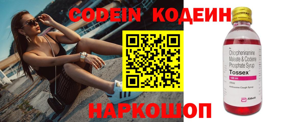 Кодеин напиток Lean (лин)  Кодеиновый сироп Lean Purple Drank  Иваново 