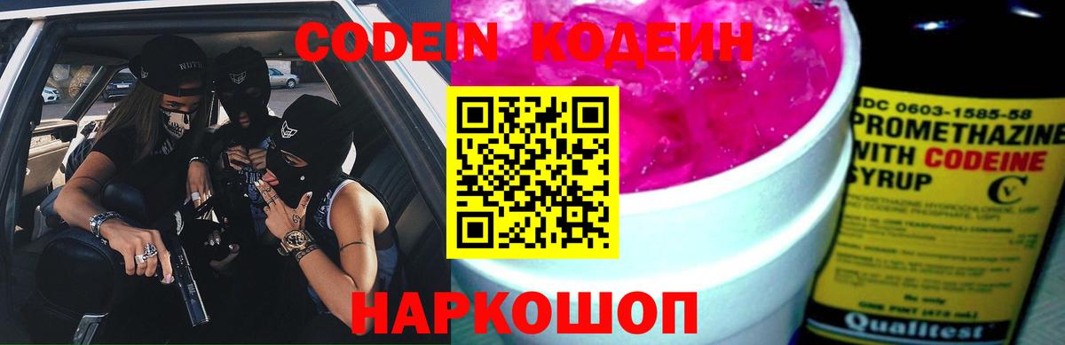 Кодеиновый сироп Lean Purple Drank Иваново