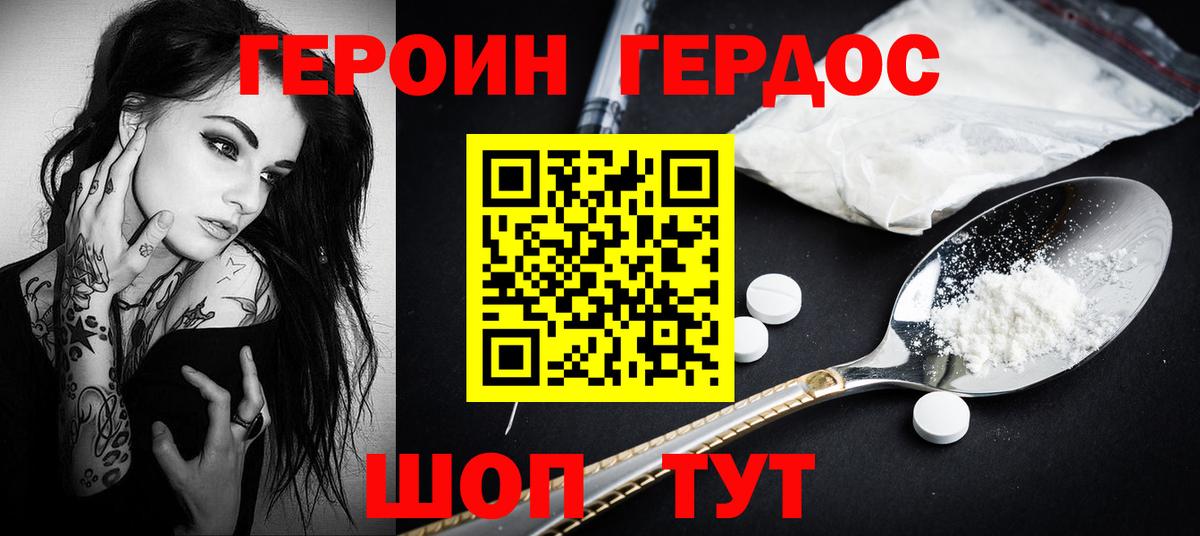 Героин VHQ  Вход с VPN  Иваново 