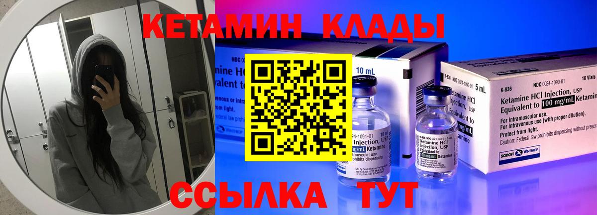 КЕТАМИН VHQ  Вход с VPN  Иваново 