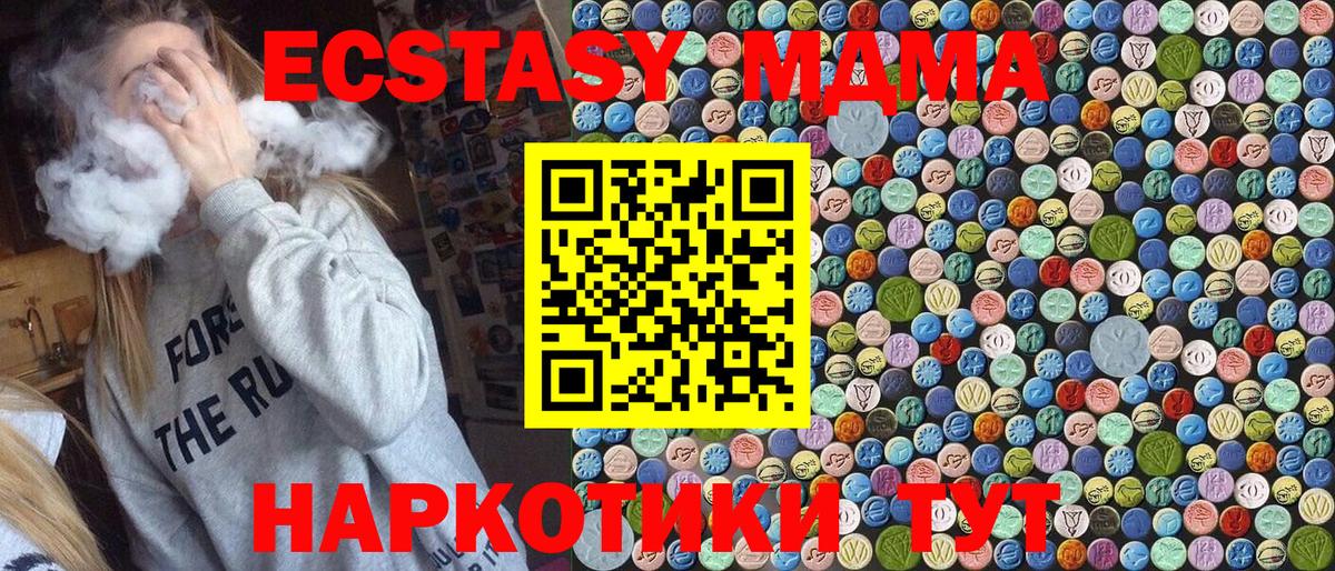 МДМА кристаллы  Вход с VPN  MDMA Molly  MDMA  Иваново 