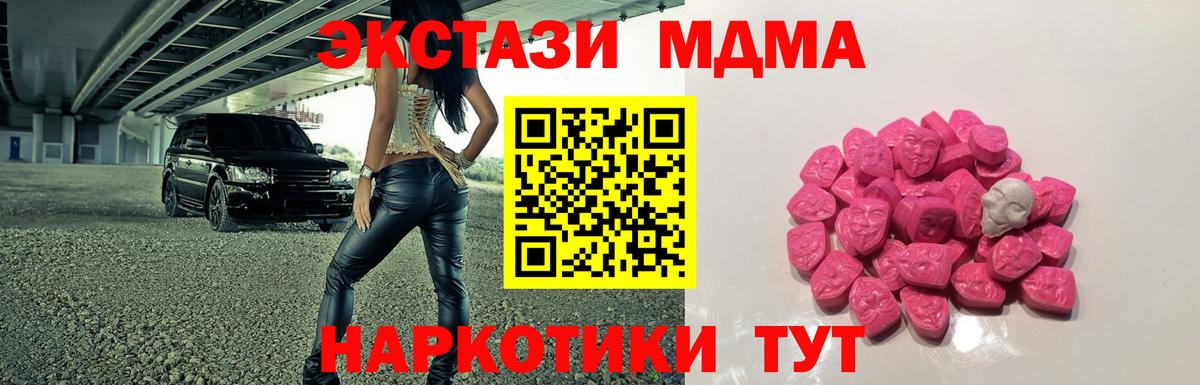 MDMA кристаллы  МДМА  Иваново 