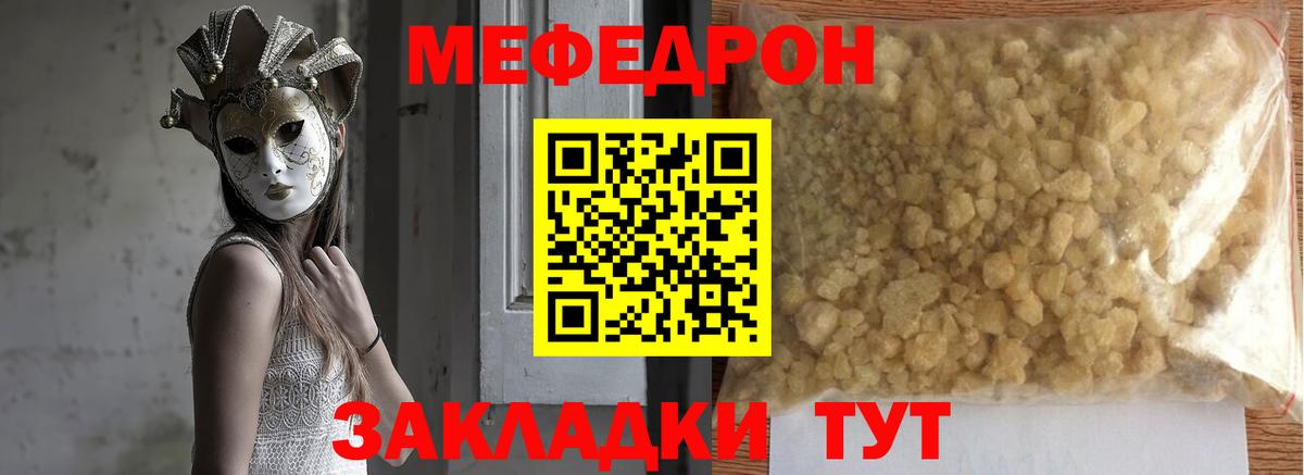 Мефедрон Иваново
