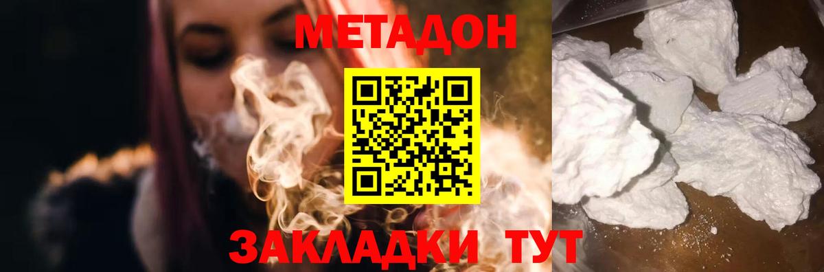 Иваново  МЕТАДОН кристалл  МЕТАДОН кристалл  Вход с VPN 