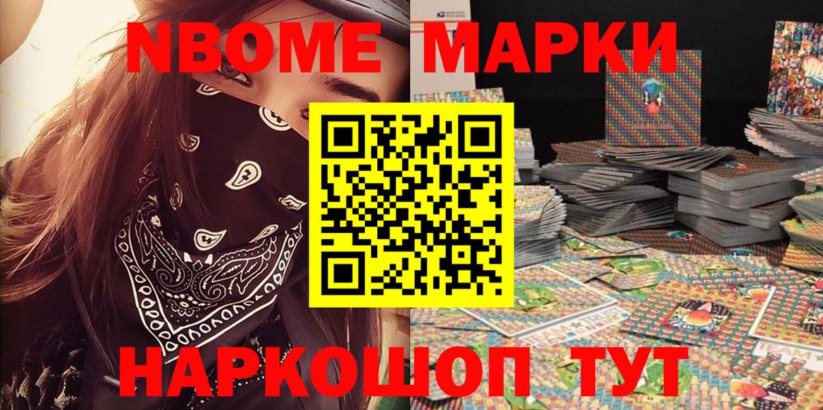 купить наркотики сайты  Иваново  Марки N-bome 1,8мг  Марки N-bome 1,8мг 